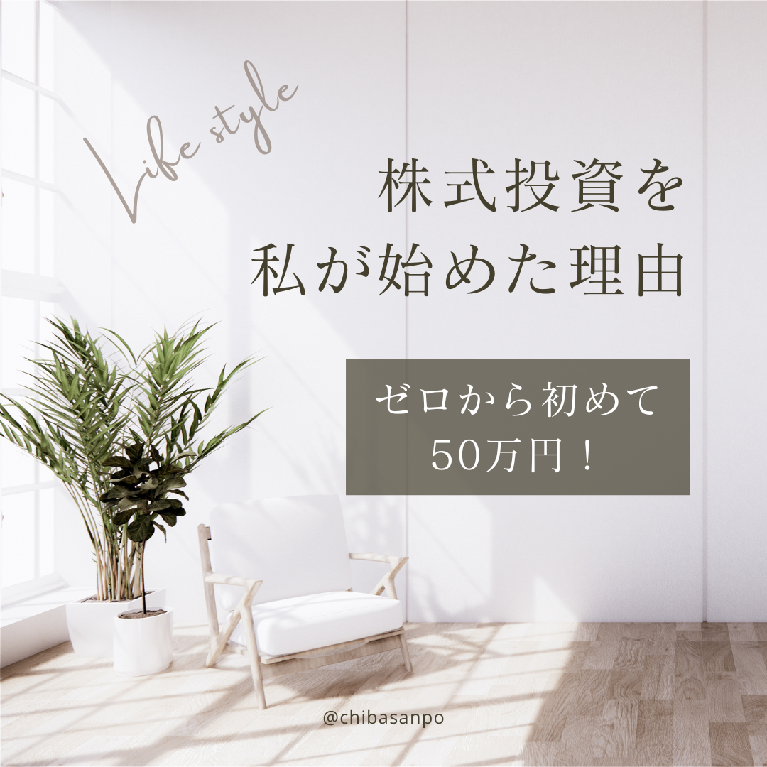 失敗もあったけど…！初心者「株式投資」リアル体験談